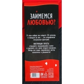 Горячие купоны  Займемся любовью - Сима-Ленд - купить с доставкой в Серпухове