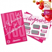 Игра для двоих «Я люблю тебя» со скретч-слоем - Сима-Ленд - купить с доставкой в Серпухове