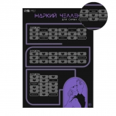 Плакат для двоих  Жаркий челлендж  со скретч-слоем - Сима-Ленд - купить с доставкой в Серпухове