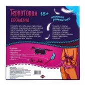 Игра  Территория соблазна.Нежная романтика - Сима-Ленд - купить с доставкой в Серпухове