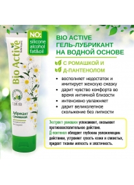 Лубрикант на водной основе Bio Active - 100 гр. - Биоритм - купить с доставкой в Серпухове