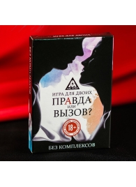 Секс-игра «Правда или вызов?» - Сима-Ленд - купить с доставкой в Серпухове