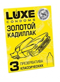 Классические гладкие презервативы  Золотой кадиллак  - 3 шт. - Luxe - купить с доставкой в Серпухове