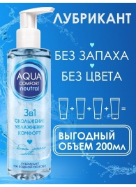 Лубрикант на водной основе Aqua Comfort Neutral - 195 гр. - Биоритм - купить с доставкой в Серпухове