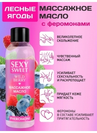 Массажное масло Sexy Sweet Wild Berry с ароматом лесных ягод и феромонами - 75 мл. - Биоритм - купить с доставкой в Серпухове