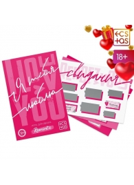Игра для двоих «Я люблю тебя» со скретч-слоем - Сима-Ленд - купить с доставкой в Серпухове