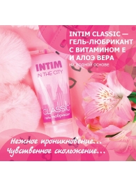 Гель-лубрикант Intim Classic с витамином Е и алоэ вера - 60 гр. - Биоритм - купить с доставкой в Серпухове