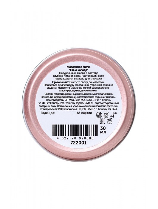 Массажная свеча «Массажный коктейль» с ароматом пина колады - 30 мл. - ToyFa - купить с доставкой в Серпухове