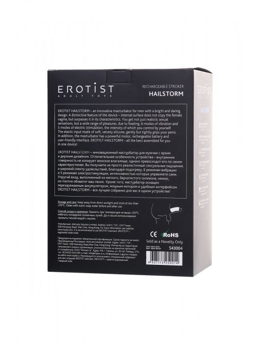 Черно-белый перезаряжаемый мастурбатор Erotist Hailstorm - Erotist Adult Toys - в Серпухове купить с доставкой