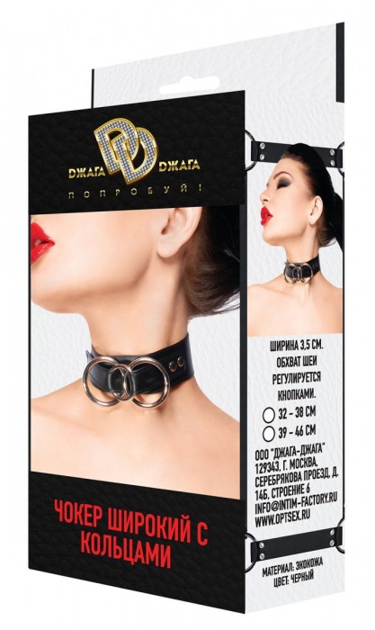 Черный короткий чокер с кольцами - Джага-Джага - купить с доставкой в Серпухове