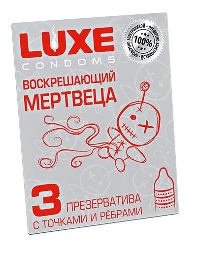 Текстурированные презервативы  Воскрешающий мертвеца  - 3 шт. - Luxe - купить с доставкой в Серпухове