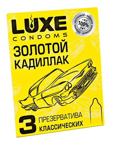 Классические гладкие презервативы  Золотой кадиллак  - 3 шт. - Luxe - купить с доставкой в Серпухове