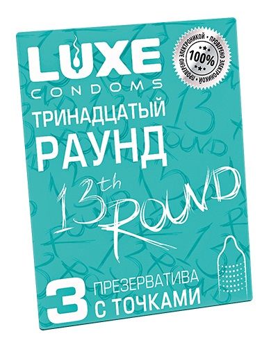 Презервативы с точками  Тринадцатый раунд  - 3 шт. - Luxe - купить с доставкой в Серпухове