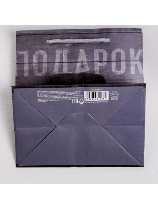 Ламинированный квадратный пакет «Мужской стиль» - 14 х 14 х 9 см. - Сима-Ленд - купить с доставкой в Серпухове