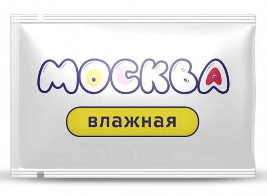 Увлажняющая смазка на водной основе  Москва Влажная  - 10 мл. - Москва - купить с доставкой в Серпухове