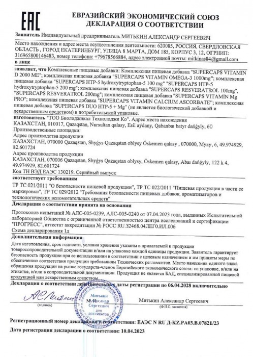 Пищевая добавка SuperCaps VITAMIN D3 2000 ME - 120 капсул - SuperCaps - купить с доставкой в Серпухове