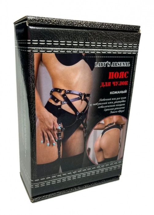 Кожаный пояс для чулок с металлическими кольцами - БДСМ Арсенал - купить с доставкой в Серпухове