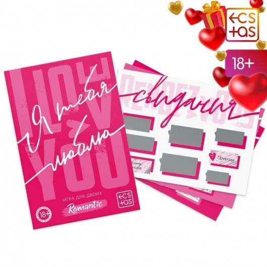 Игра для двоих «Я люблю тебя» со скретч-слоем - Сима-Ленд - купить с доставкой в Серпухове