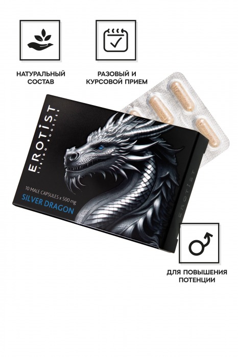 Капсулы для мужчин Erotist Silver Dragon для усиления эрекции - 10 капсул - Erotist Libido Booster - купить с доставкой в Серпухове