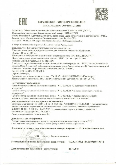 Капли для мужчин М-16 - 10 мл. - Капиталпродукт - купить с доставкой в Серпухове